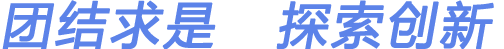 院訓